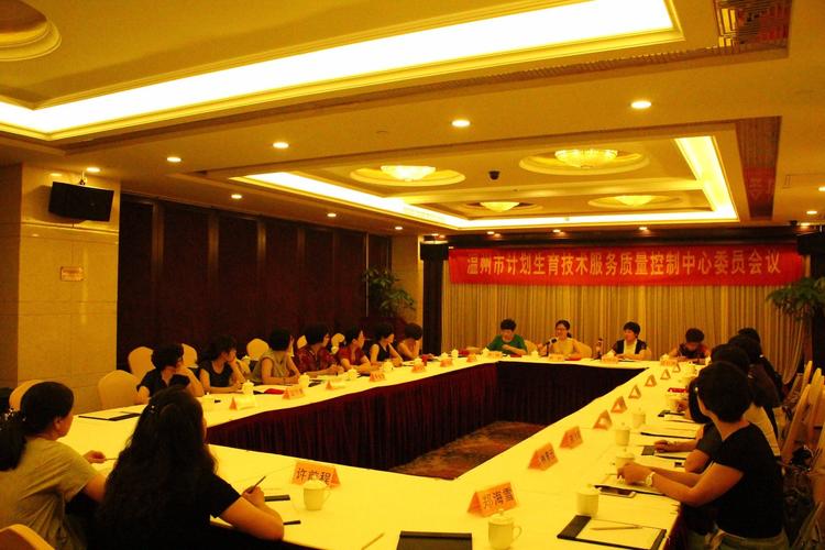 温州市率全省之先成立计划生育技术服务质量控制中心